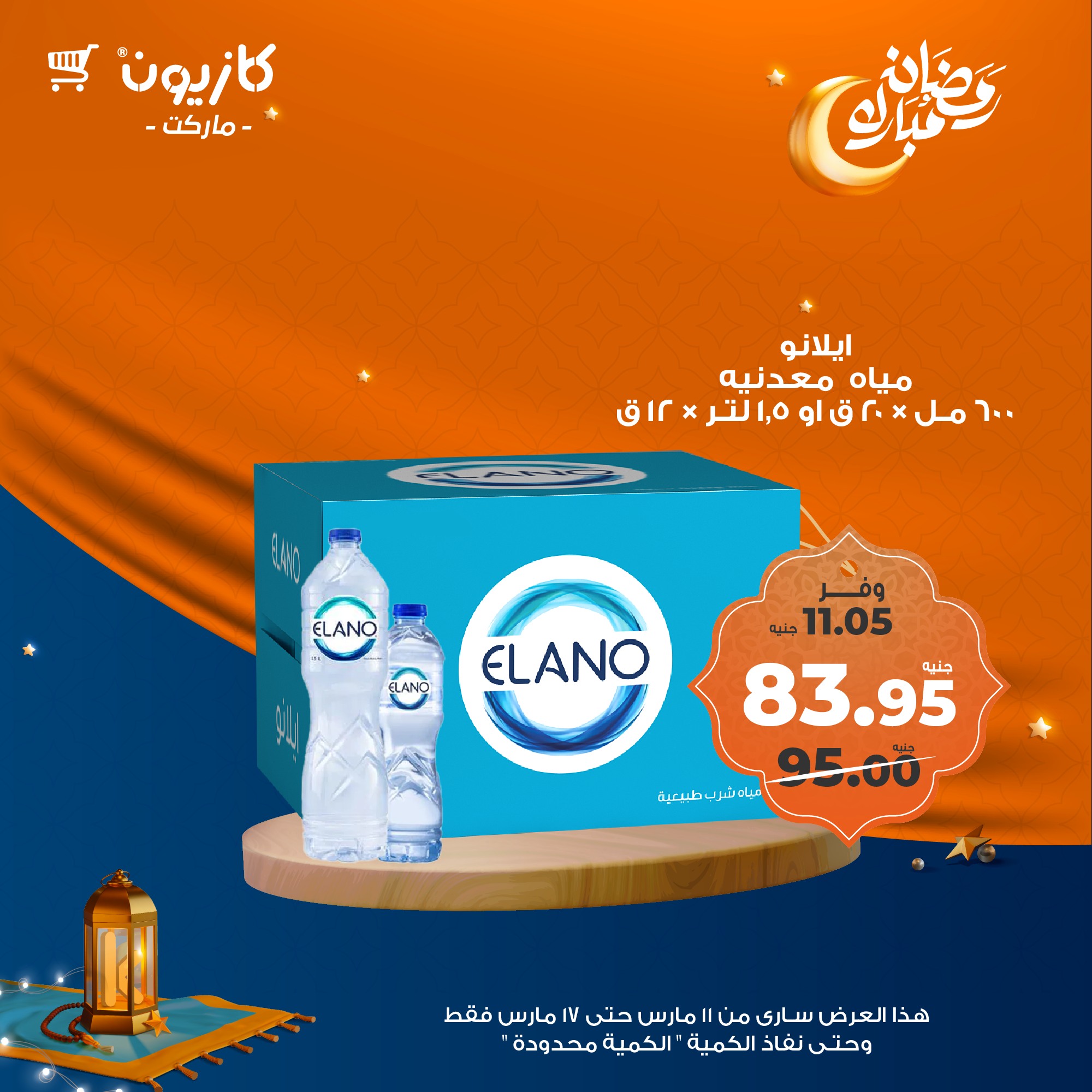 kazyon offers from 11mar to 18mar 2025 عروض كازيون من 11 مارس حتى 18 مارس 2025 صفحة رقم 53